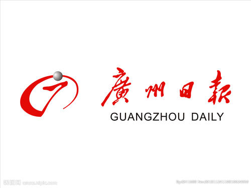 廣州日?qǐng)?bào).jpg