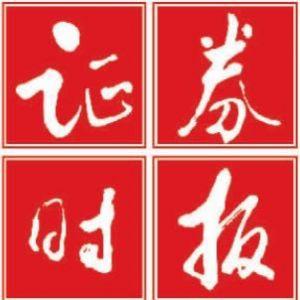 證券時報網(wǎng).jpg